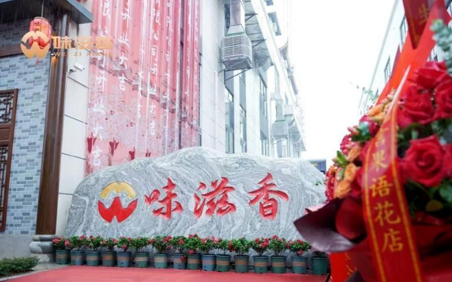 新浪新聞-味滋香落戶江津區先鋒鎮 打造青花椒火鍋基地引領行業新風潮